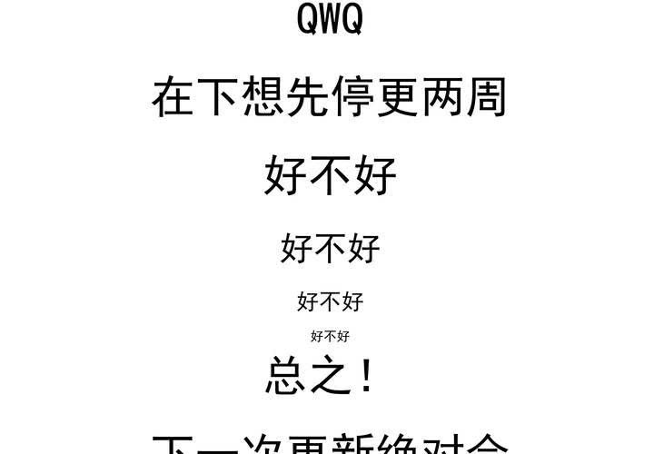 停更通知qwq-第9话