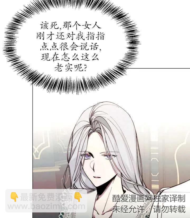 那個惡女需要暴君 - 第11話(1/2) - 4