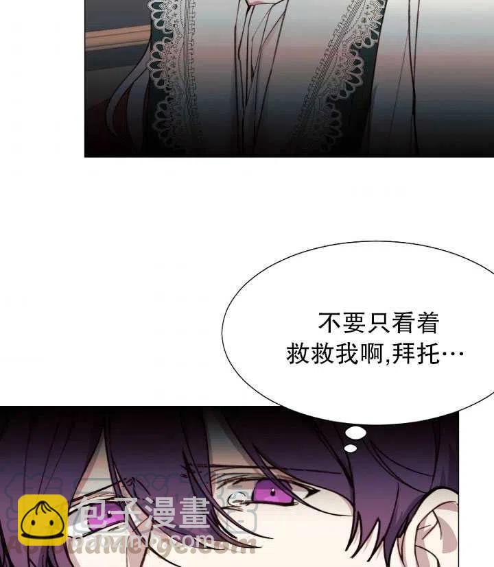 那個惡女需要暴君 - 第11話(1/2) - 5