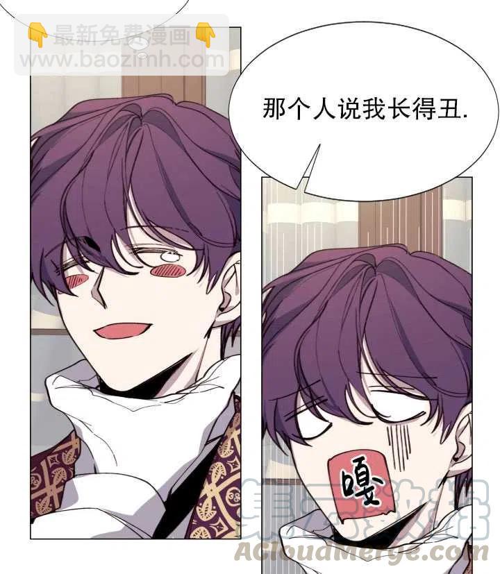 那個惡女需要暴君 - 第11話(1/2) - 3