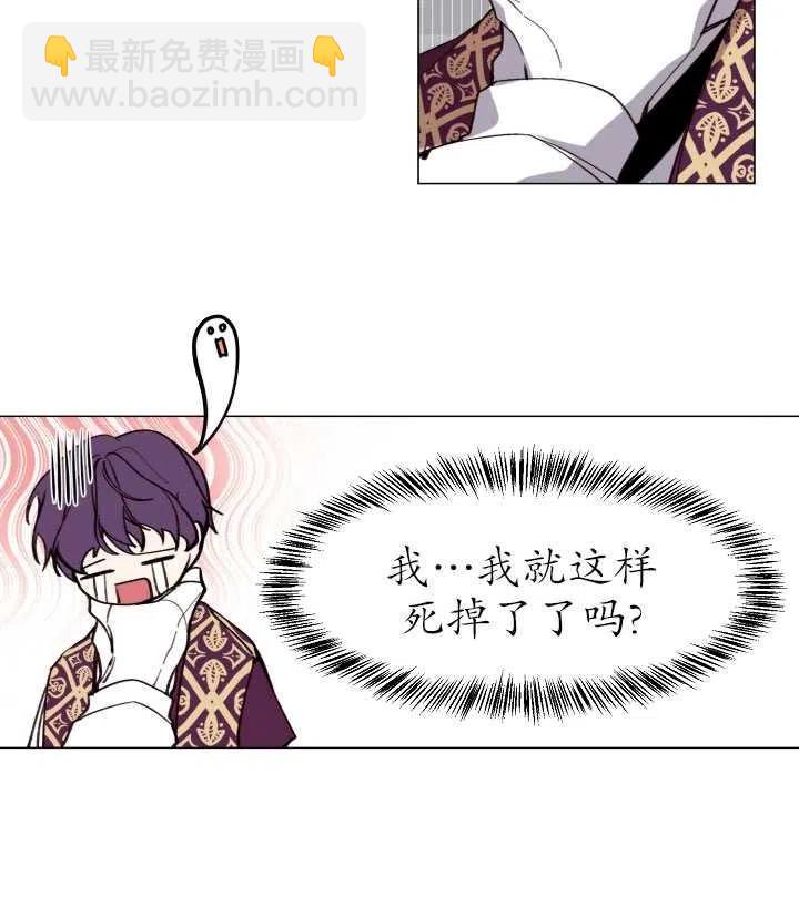 那個惡女需要暴君 - 第11話(1/2) - 4