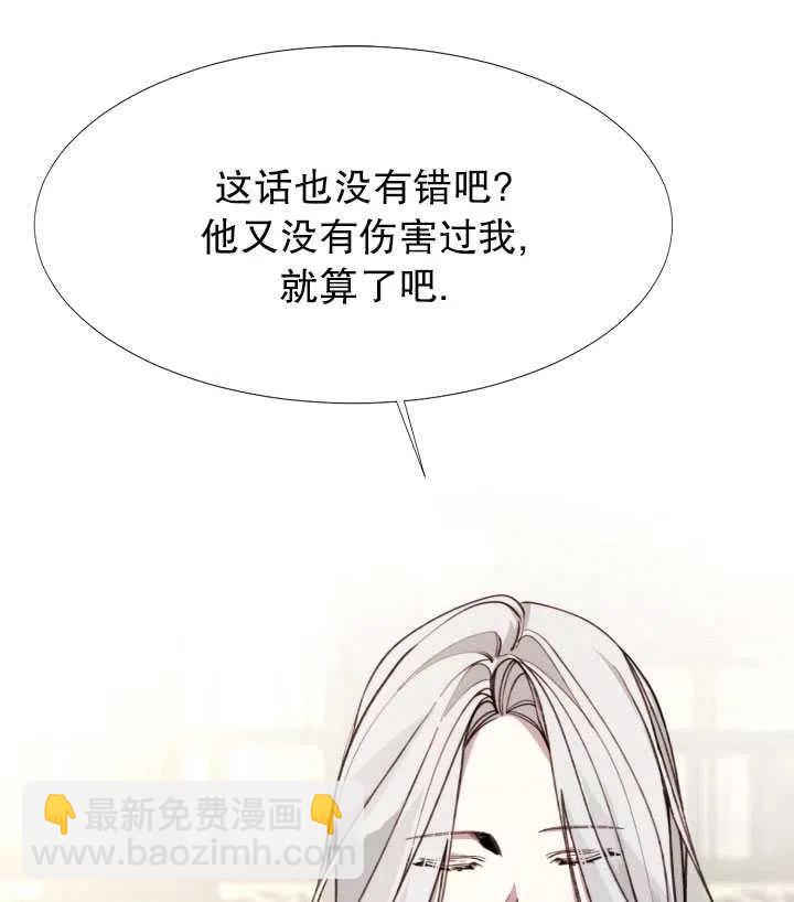 那個惡女需要暴君 - 第11話(1/2) - 5