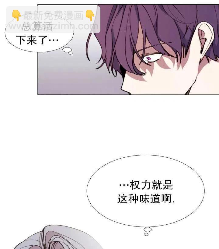 那個惡女需要暴君 - 第11話(1/2) - 2