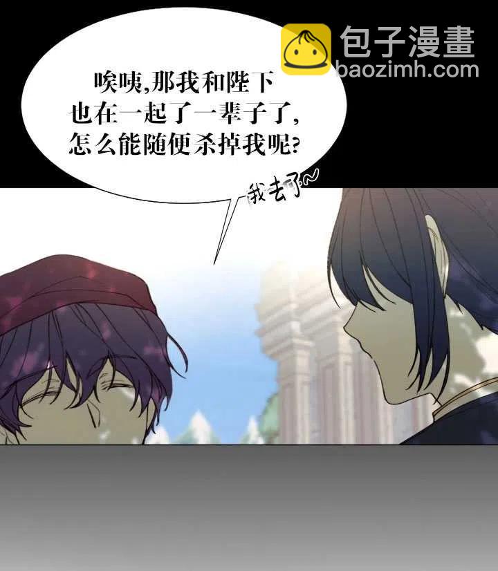 那個惡女需要暴君 - 第11話(1/2) - 3