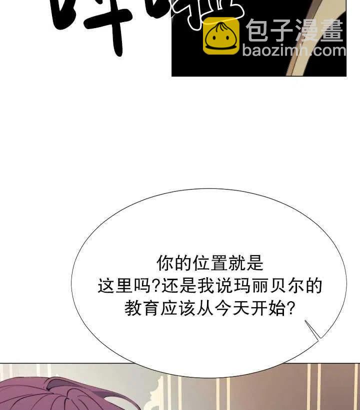 那個惡女需要暴君 - 第11話(1/2) - 6