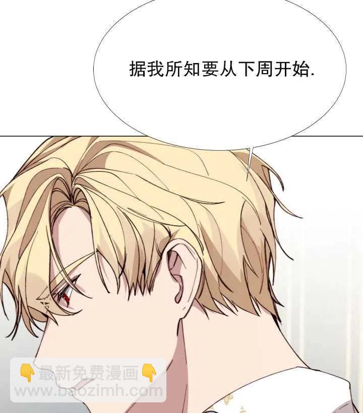 那個惡女需要暴君 - 第11話(1/2) - 8