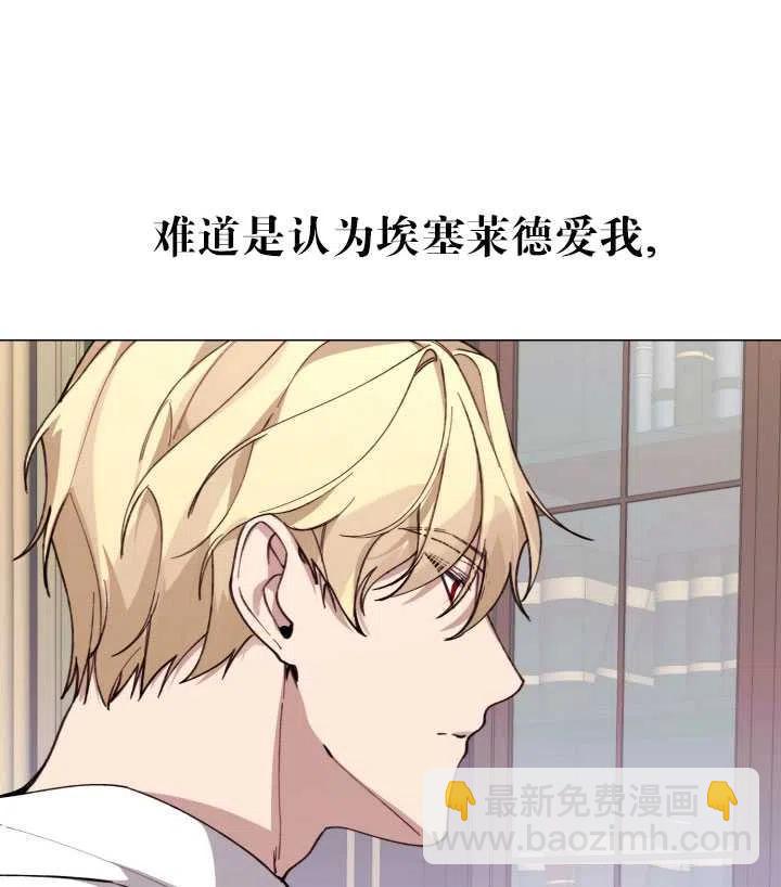 那個惡女需要暴君 - 第11話(1/2) - 6