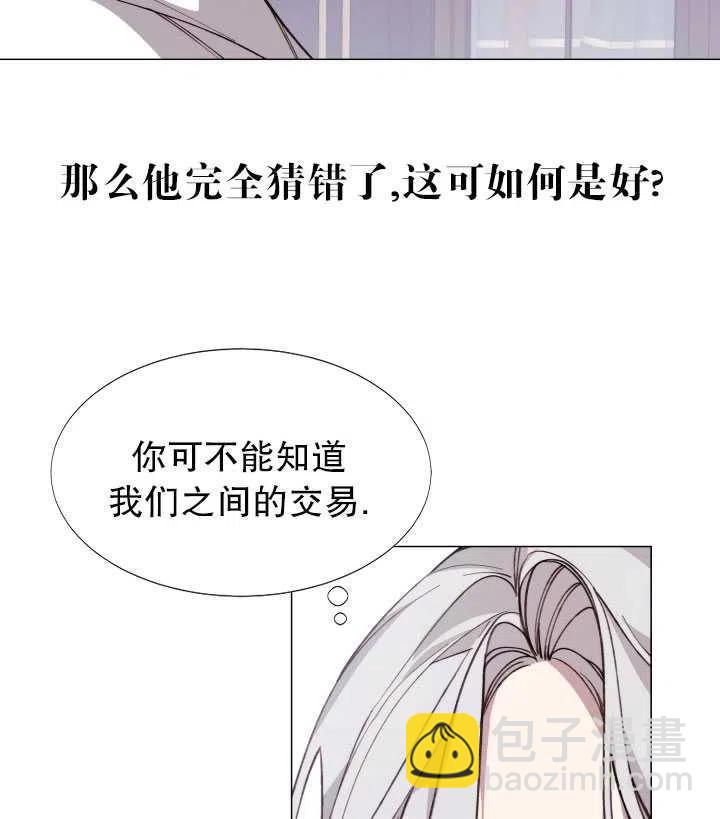 那個惡女需要暴君 - 第11話(1/2) - 7