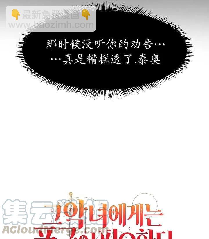 那個惡女需要暴君 - 第11話(1/2) - 4