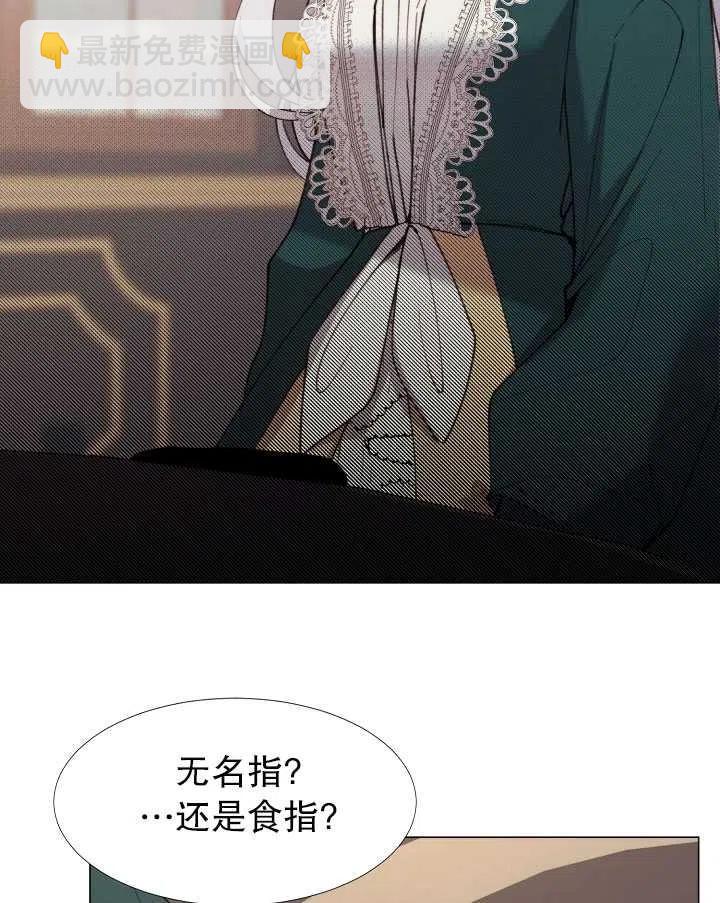 那個惡女需要暴君 - 第11話(1/2) - 2