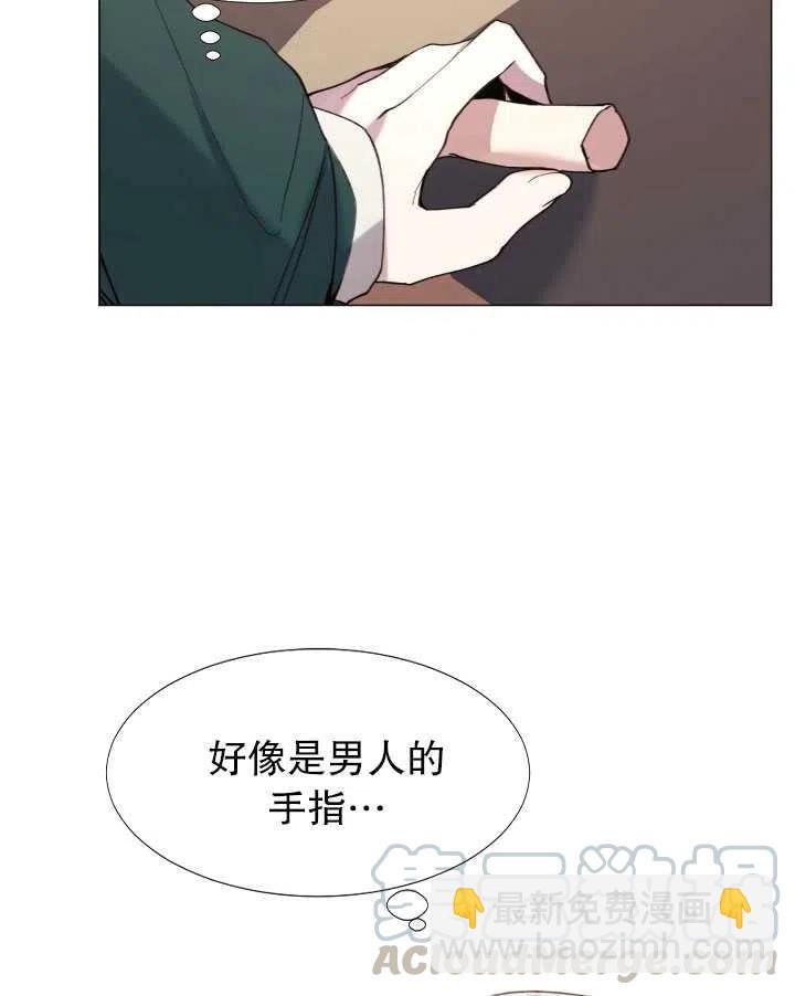 那個惡女需要暴君 - 第11話(1/2) - 3