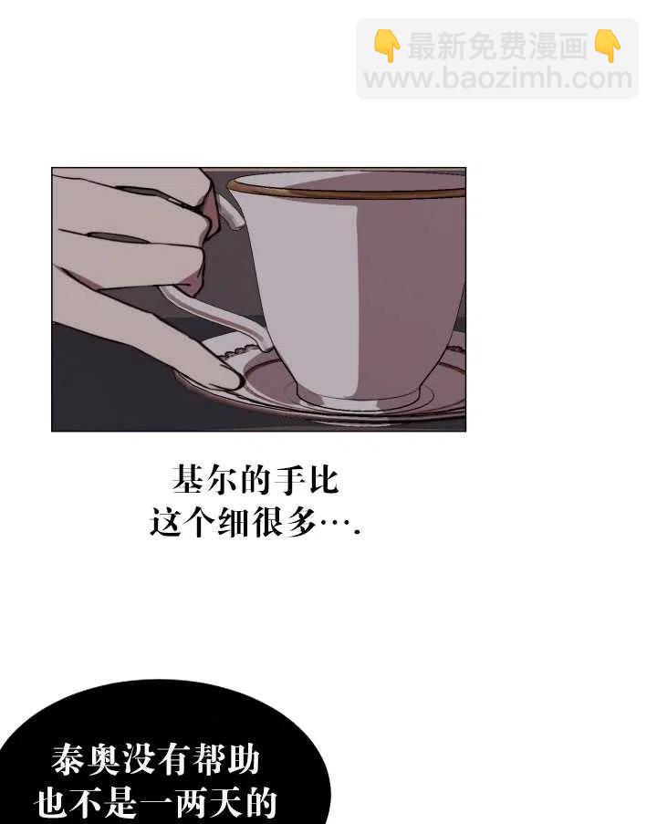 那個惡女需要暴君 - 第11話(1/2) - 5