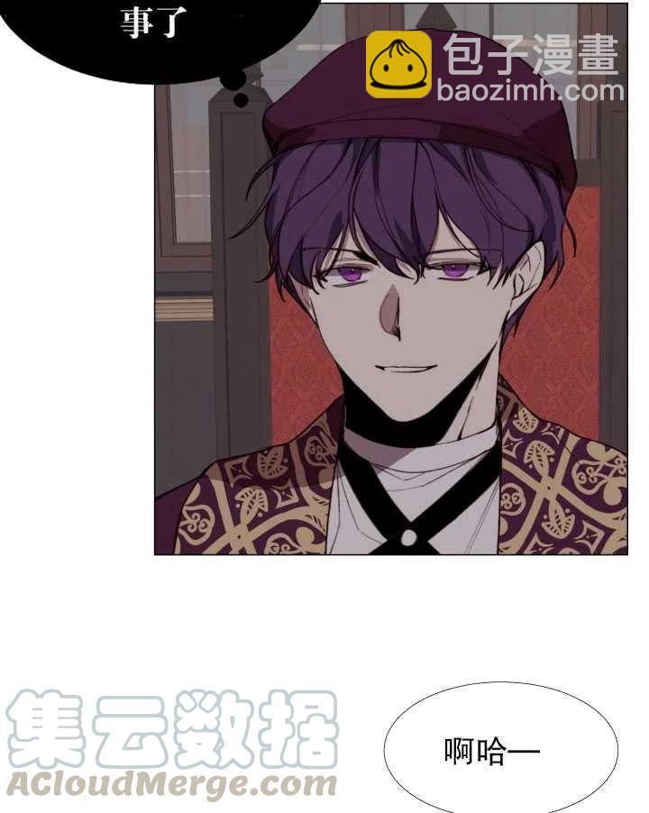 那個惡女需要暴君 - 第11話(1/2) - 6