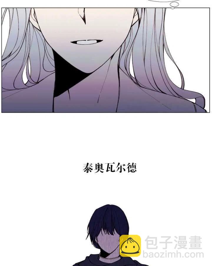 那個惡女需要暴君 - 第11話(1/2) - 7