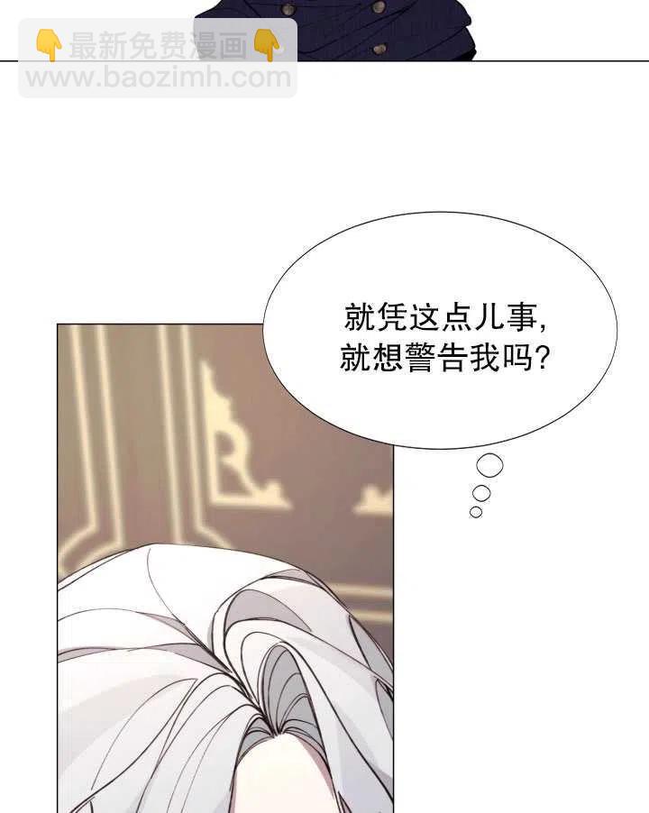 那個惡女需要暴君 - 第11話(1/2) - 8