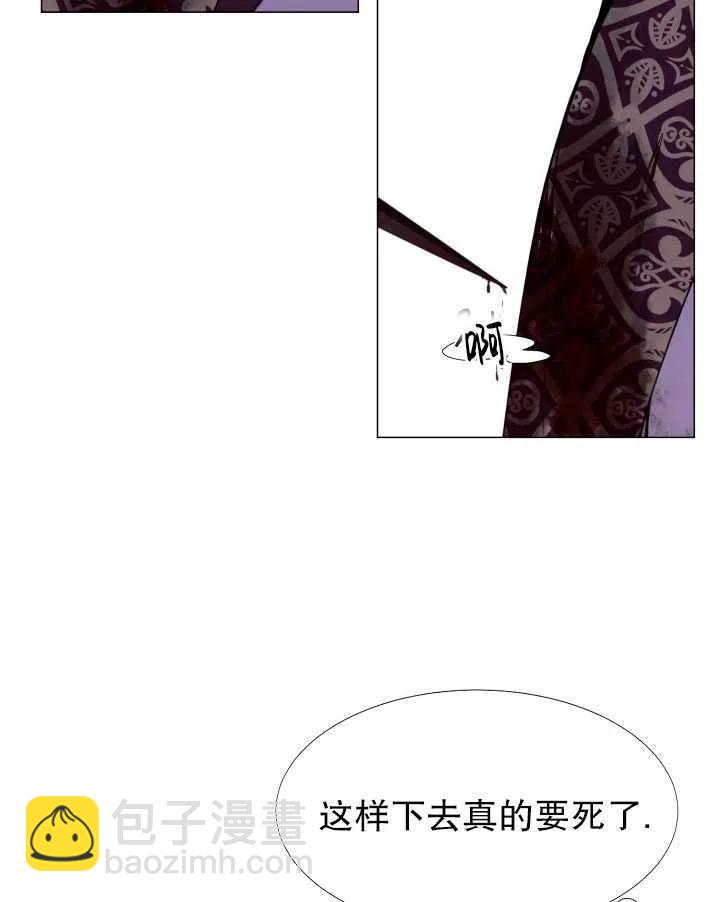 那個惡女需要暴君 - 第11話(2/2) - 1