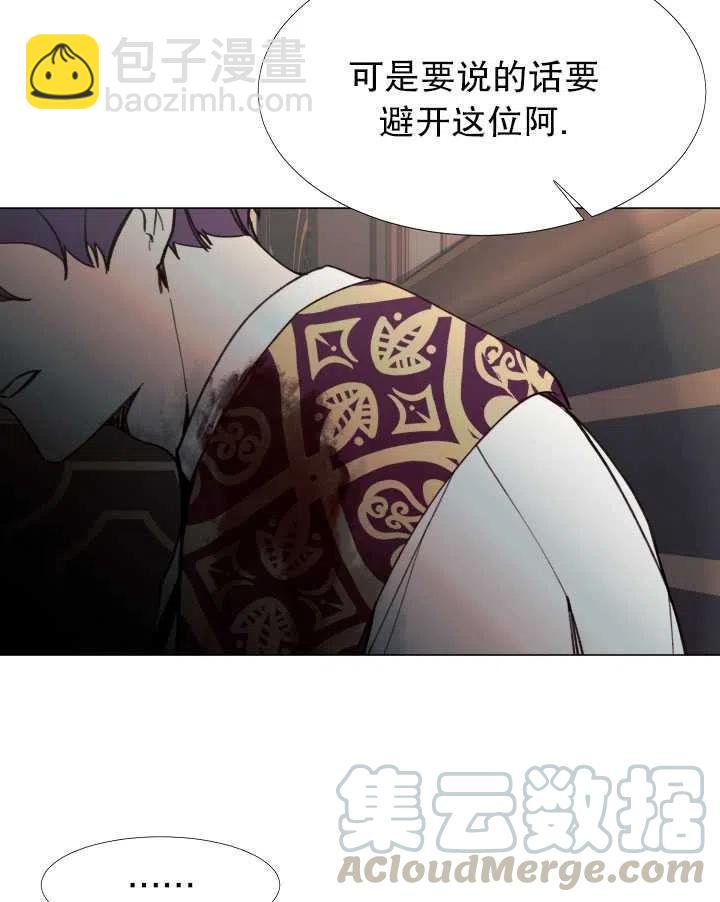 那個惡女需要暴君 - 第11話(2/2) - 6