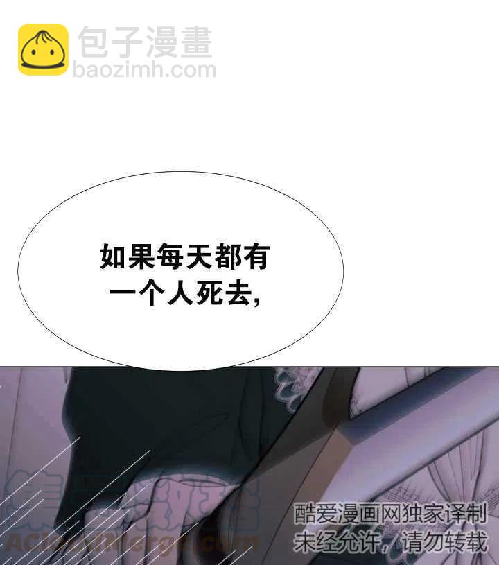 那個惡女需要暴君 - 第11話(2/2) - 3