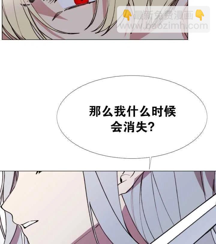 那個惡女需要暴君 - 第11話(2/2) - 5