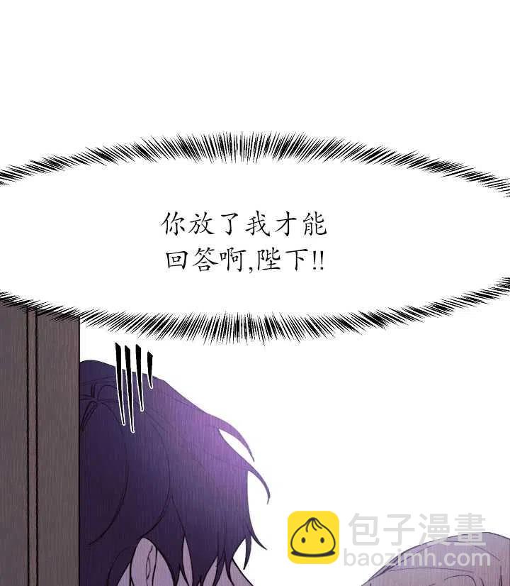 那個惡女需要暴君 - 第11話(1/2) - 1