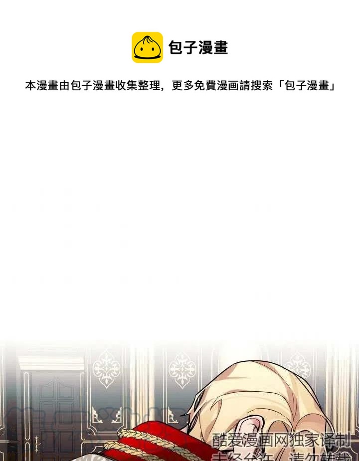 那個惡女需要暴君 - 第07話(1/2) - 1