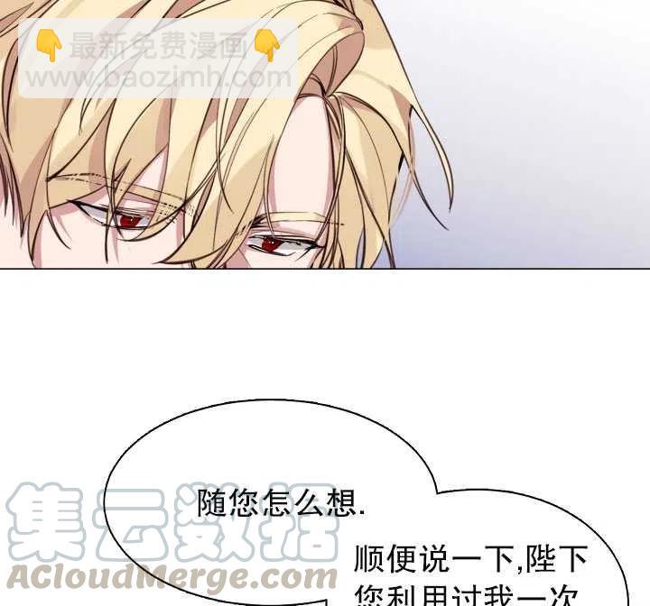 那個惡女需要暴君 - 第07話(1/2) - 2