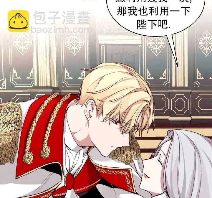 那個惡女需要暴君 - 第07話(1/2) - 3