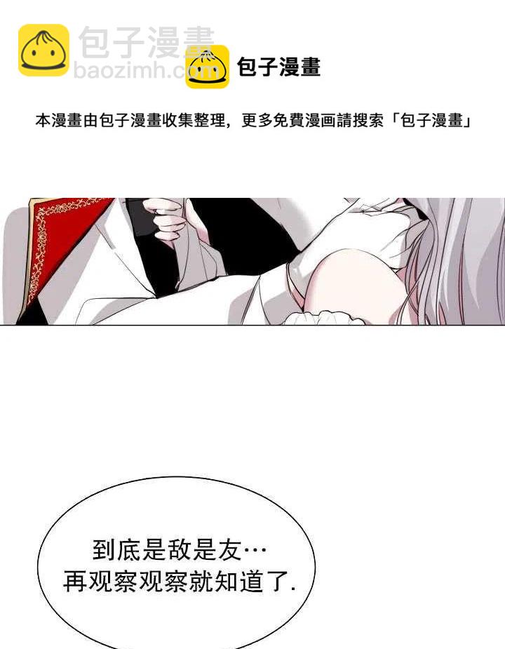 那個惡女需要暴君 - 第07話(1/2) - 4