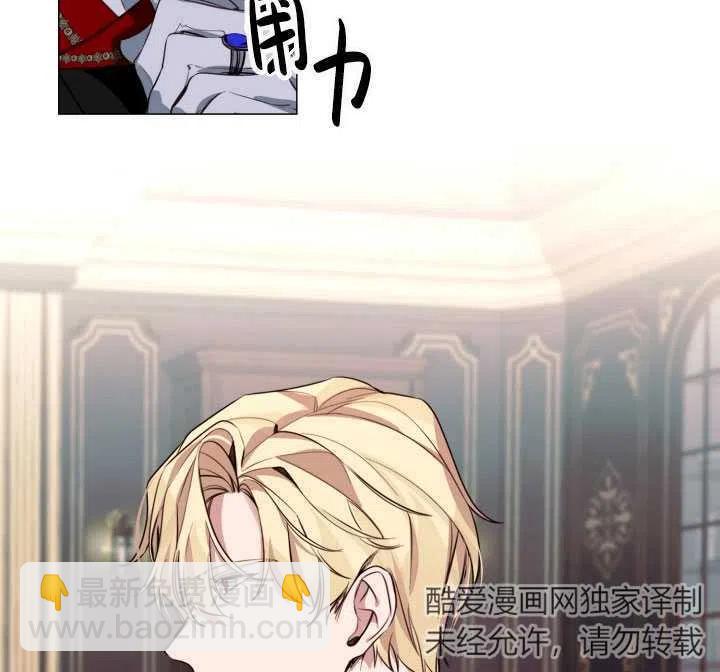 那個惡女需要暴君 - 第07話(1/2) - 7