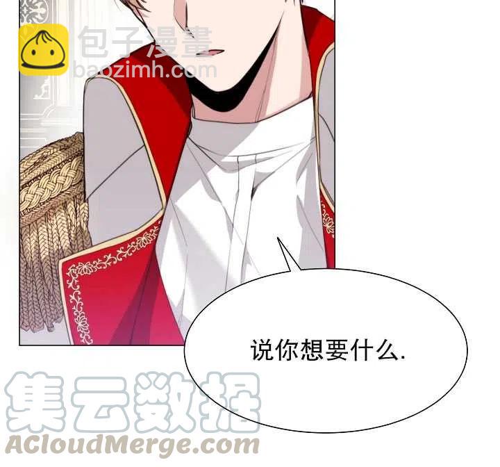 那個惡女需要暴君 - 第07話(1/2) - 3