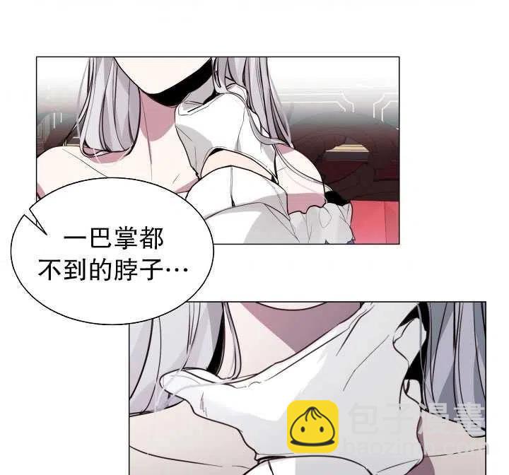 那個惡女需要暴君 - 第07話(1/2) - 2