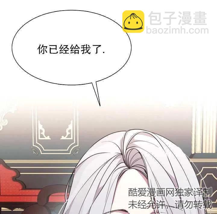 那個惡女需要暴君 - 第07話(1/2) - 5