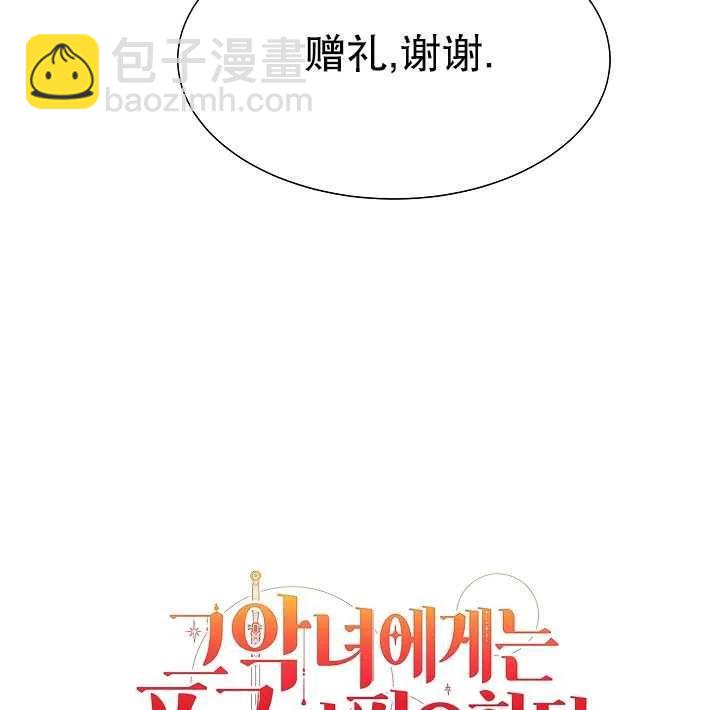 那個惡女需要暴君 - 第07話(1/2) - 7