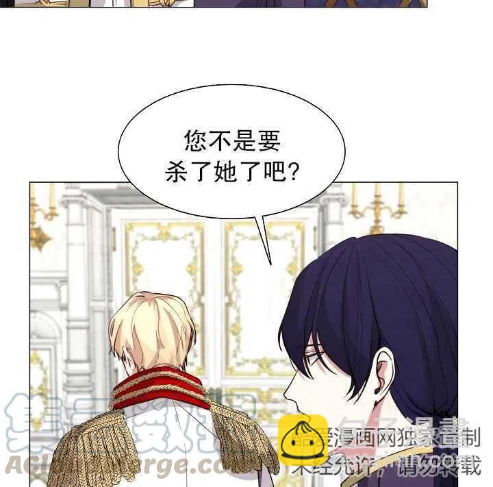 那個惡女需要暴君 - 第07話(1/2) - 4