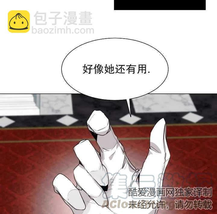 那個惡女需要暴君 - 第07話(1/2) - 7