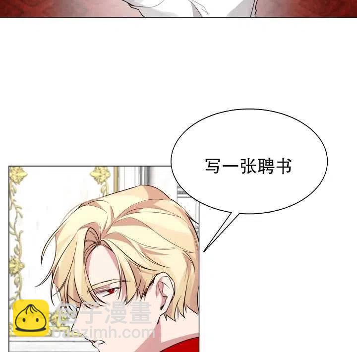 那個惡女需要暴君 - 第07話(1/2) - 8