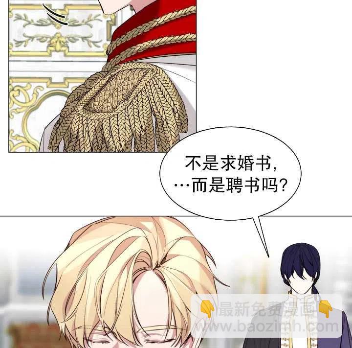 那個惡女需要暴君 - 第07話(1/2) - 1