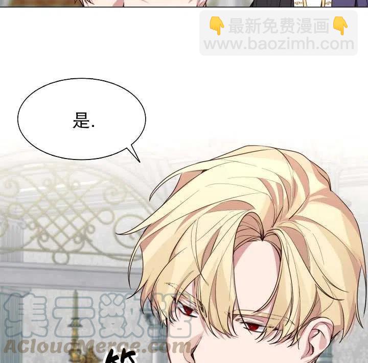 那個惡女需要暴君 - 第07話(1/2) - 2