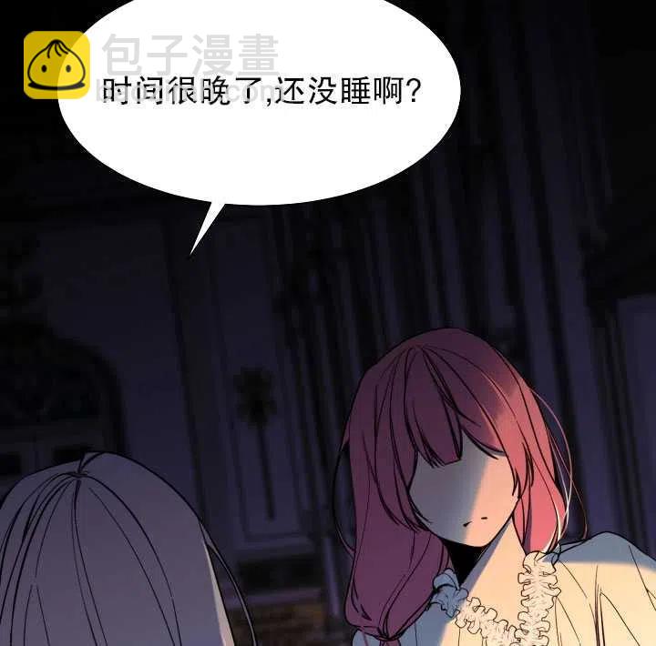 那個惡女需要暴君 - 第07話(1/2) - 6