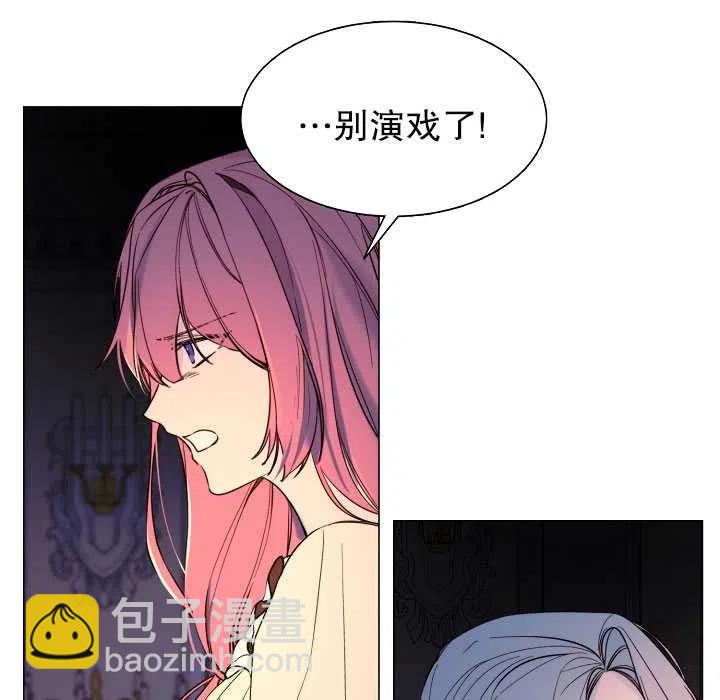 那個惡女需要暴君 - 第07話(1/2) - 1