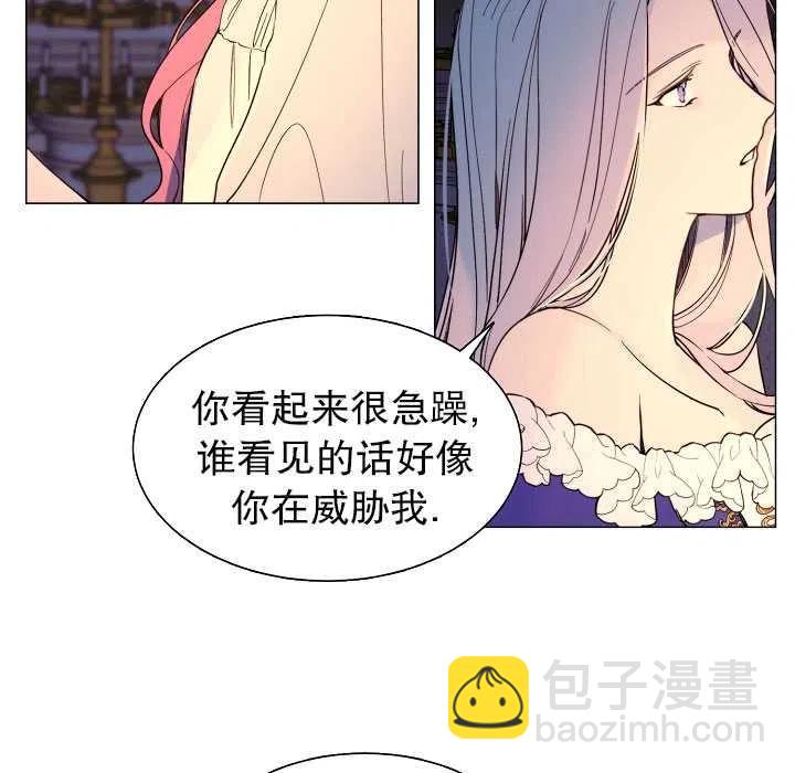 那個惡女需要暴君 - 第07話(1/2) - 2