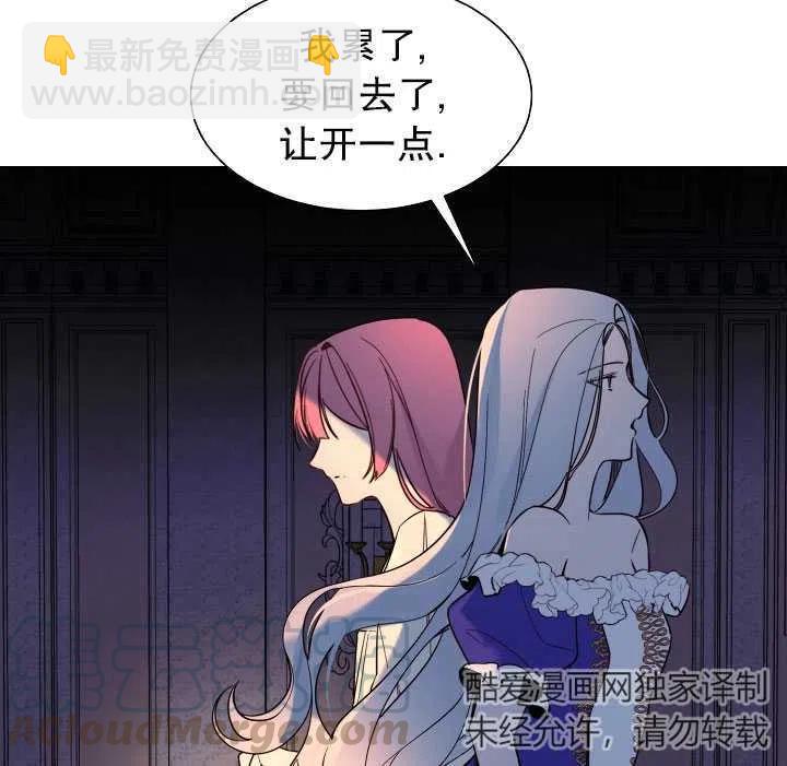 那個惡女需要暴君 - 第07話(1/2) - 3