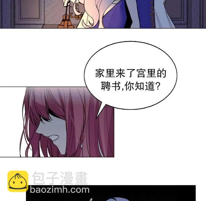 那個惡女需要暴君 - 第07話(1/2) - 4