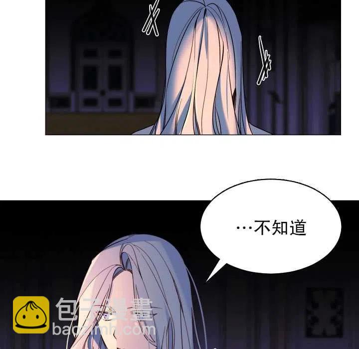 那個惡女需要暴君 - 第07話(1/2) - 5