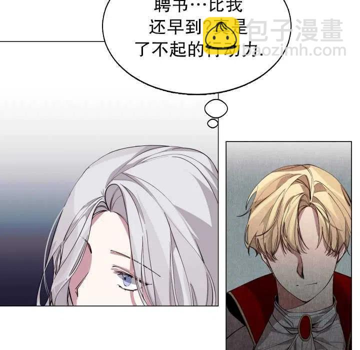 那個惡女需要暴君 - 第07話(1/2) - 7