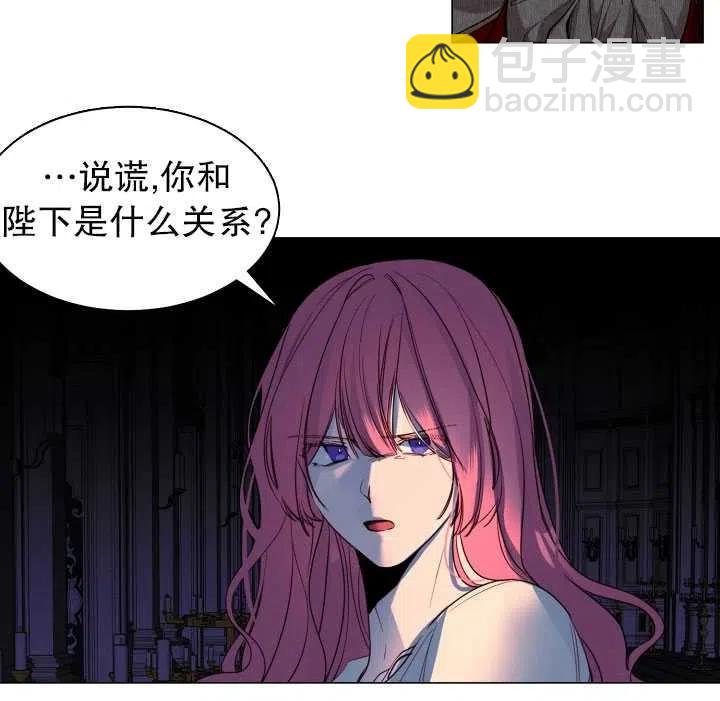 那個惡女需要暴君 - 第07話(1/2) - 8