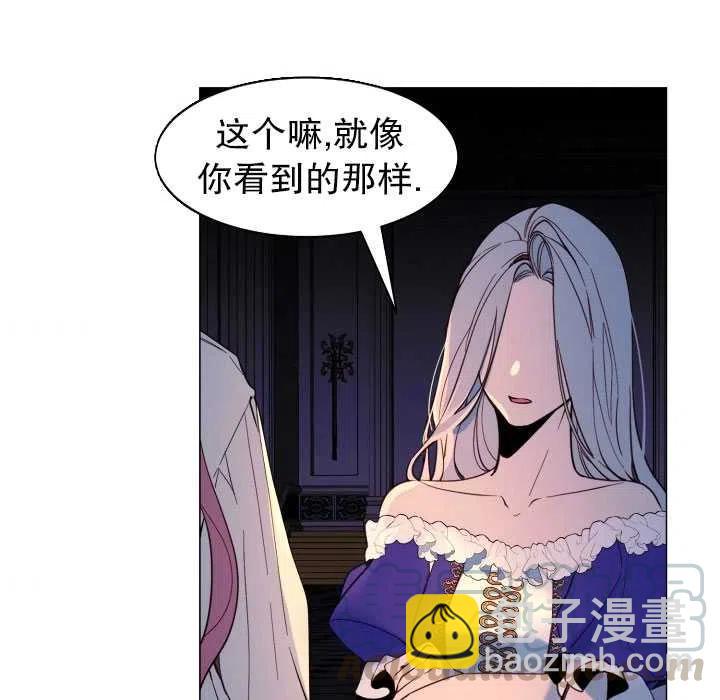 那個惡女需要暴君 - 第07話(1/2) - 1