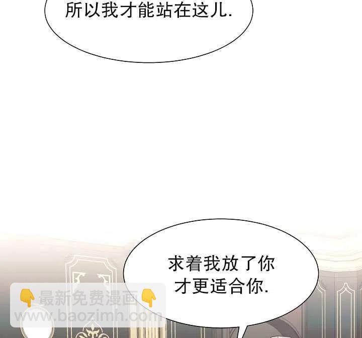 那個惡女需要暴君 - 第07話(1/2) - 5