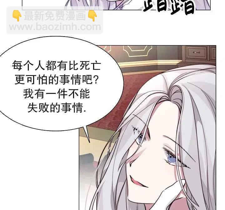 那個惡女需要暴君 - 第07話(1/2) - 8