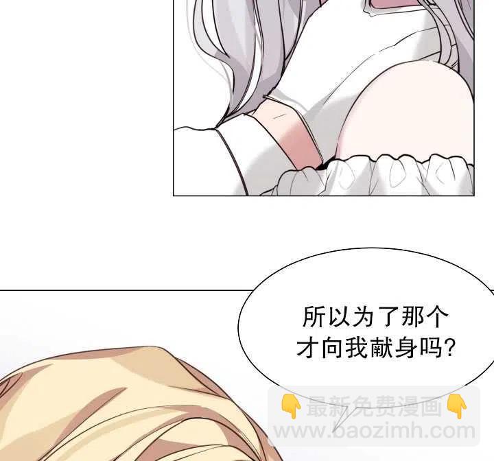 那個惡女需要暴君 - 第07話(1/2) - 1